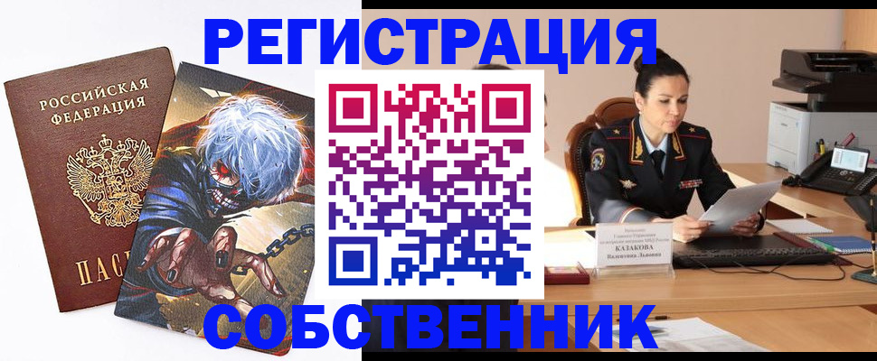 прописка штамп в Ессентуках