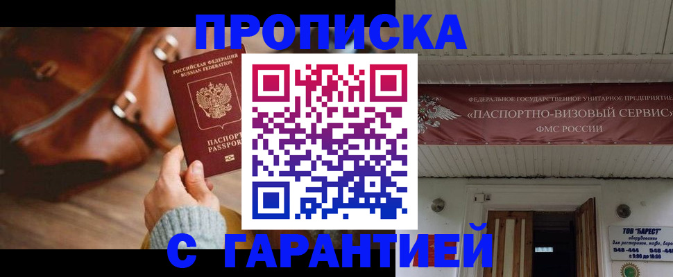 временная прописка в Ессентуках