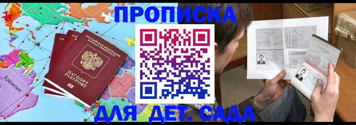 прописка законно в Ессентуках